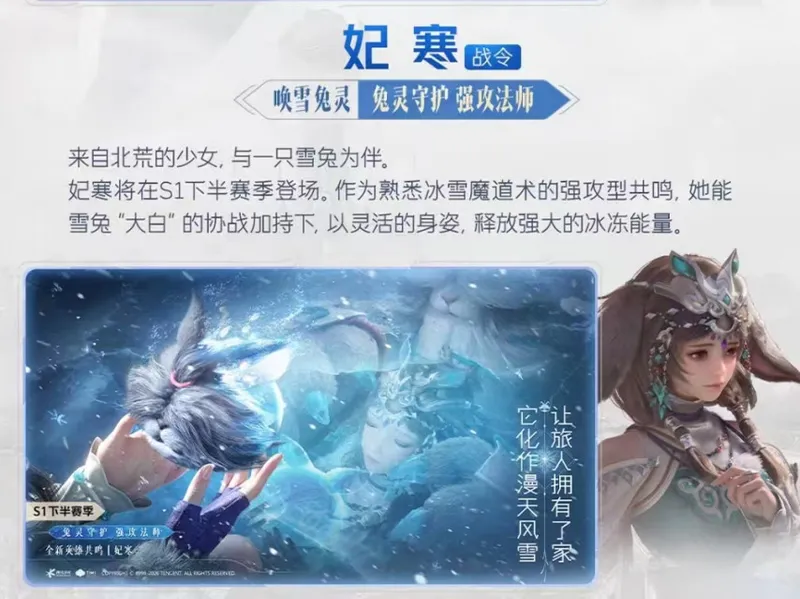 《王者荣耀世界》S1赛季开启