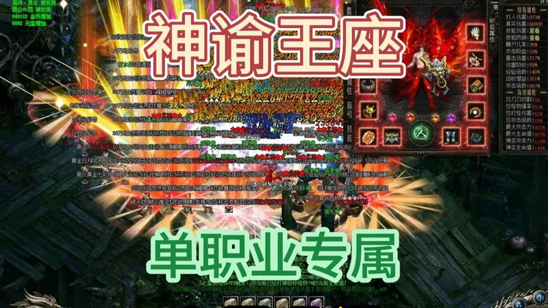 传奇单职业：神谕王座攻略，单职业专属沉默剧情，叨叨货币