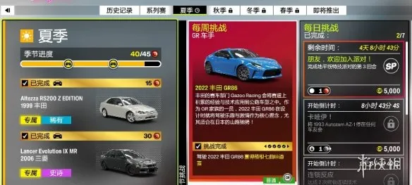 《极限竞速地平线6》夏季赛任务攻略