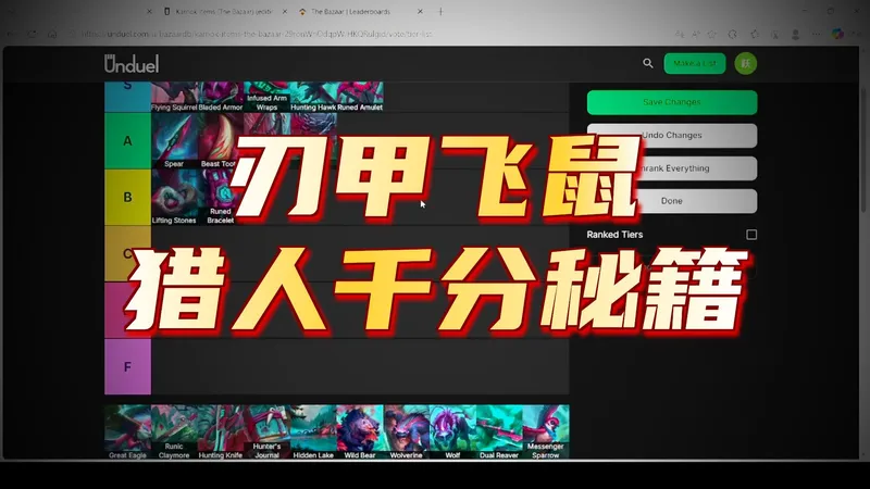 【大巴扎】猎人攻略和T表排名