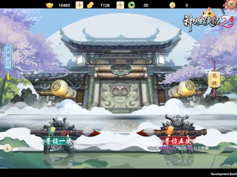 《神雕侠侣2》塞外破敌资料片上线