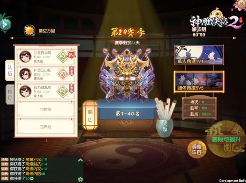 《神雕侠侣2》塞外破敌资料片上线