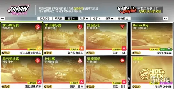 《极限竞速地平线6》季节赛小技巧