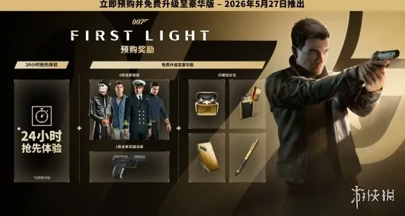 《007初露锋芒》购买版本推荐
