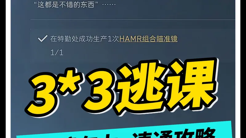三角洲S9新赛季3×3保障有力速通攻略它来了！