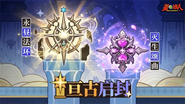 《星之旅人》最新福利兑换码一览-官方兑换指南