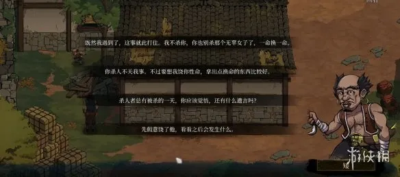 《今古群侠传》矮杀不杀选择解析