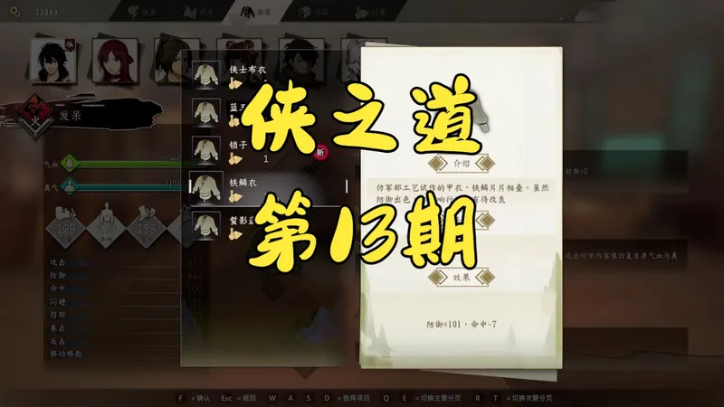 《侠之道》通关剧情解说【第13期】上学的平淡生活