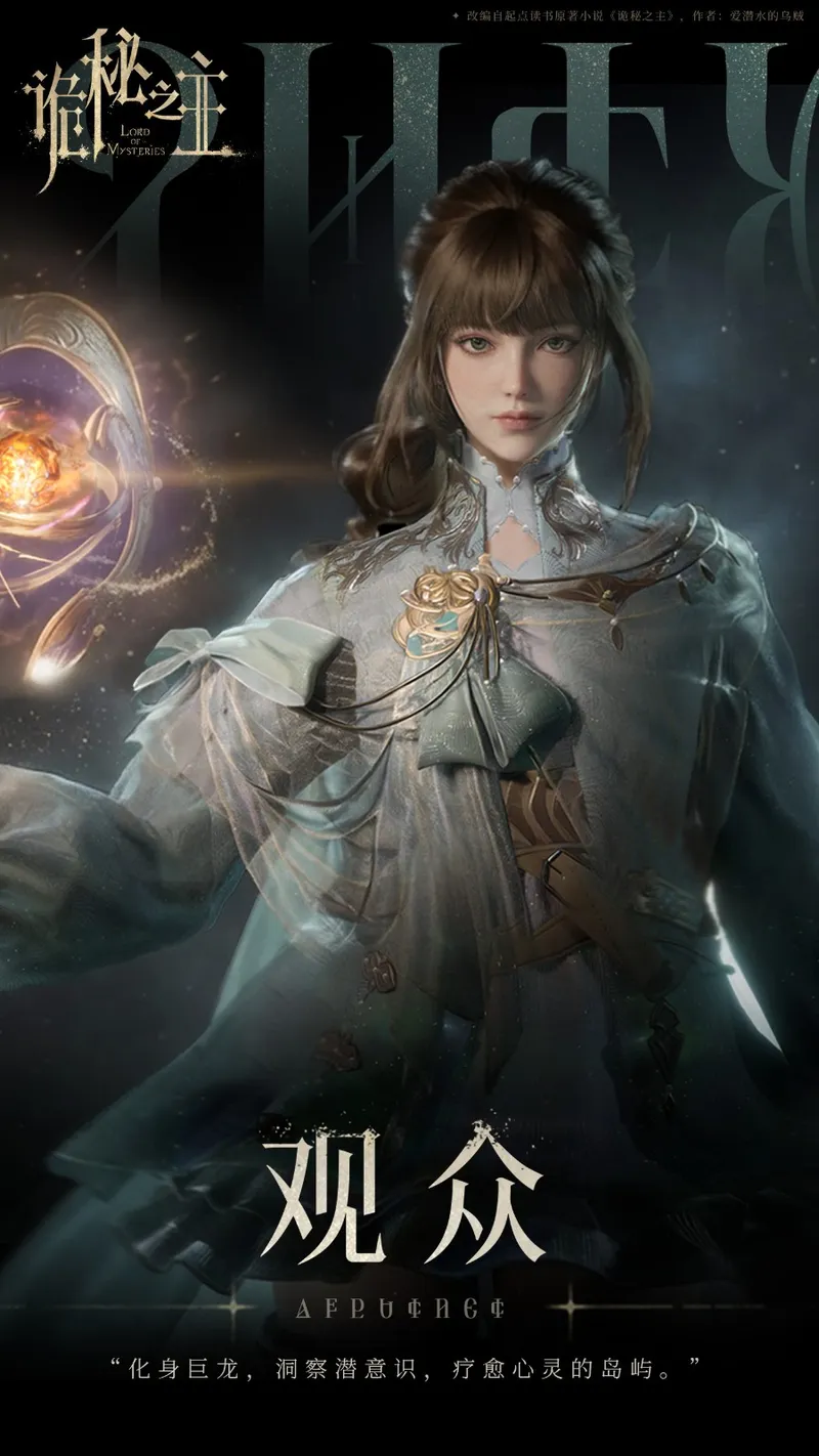 《诡秘之主》新预告海报发布-国产虚幻5MMORPG开启灰雾测试