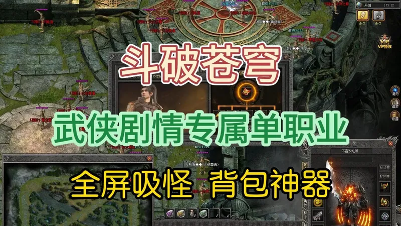 热血传奇：斗破苍穹，攻略，万倍爆率，装备介绍，材料好打