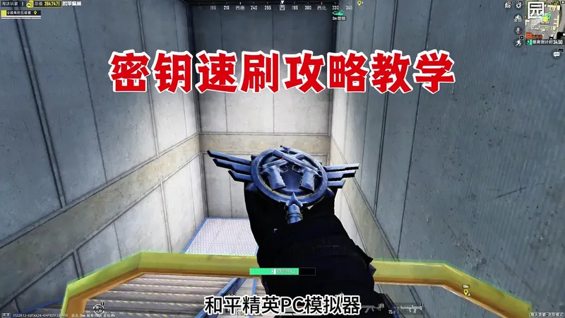 密钥速刷攻略教学