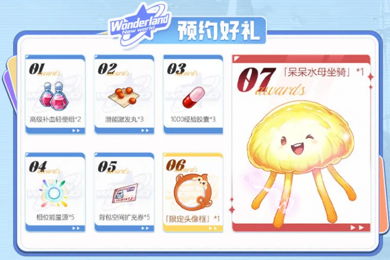 《飘流幻境新世界》预约活动全解析-轻松参与赢丰厚奖励