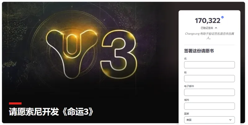 《命运2》宣布停更引玩家请愿-17万签名呼吁开发续作