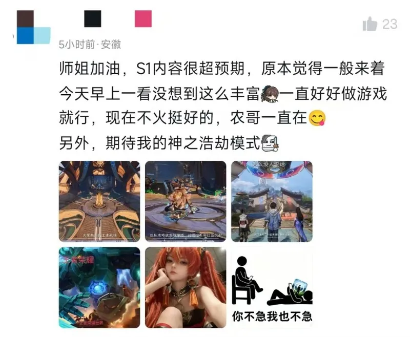 《王者荣耀世界》S1赛季开启