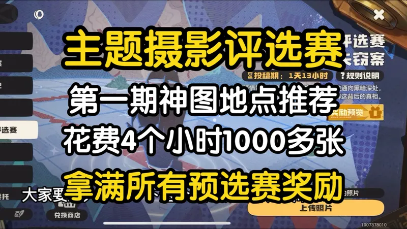 【洛克王国世界】主题摄影评选赛攻略来了！！！第一期神图地点推荐！！！拿满所有预选赛奖励！！花费4个小时1000多张大家帮忙选下神图！！！