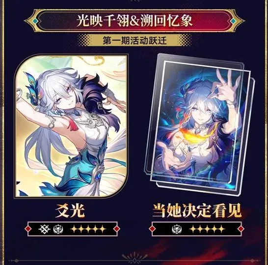 《崩坏星穹铁道》4.3版本卡池介绍