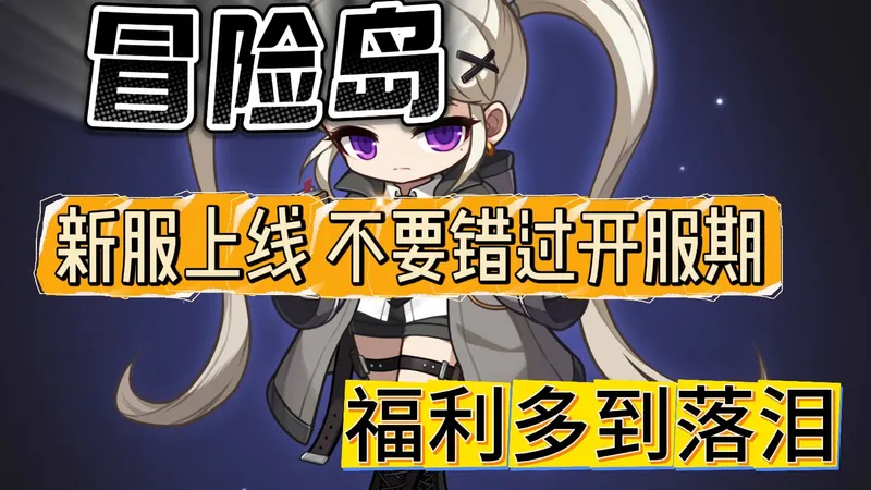 【冒险岛高倍服】【MapleStory】从入门到毕业无任何限制,零氪散人也能做大哥！