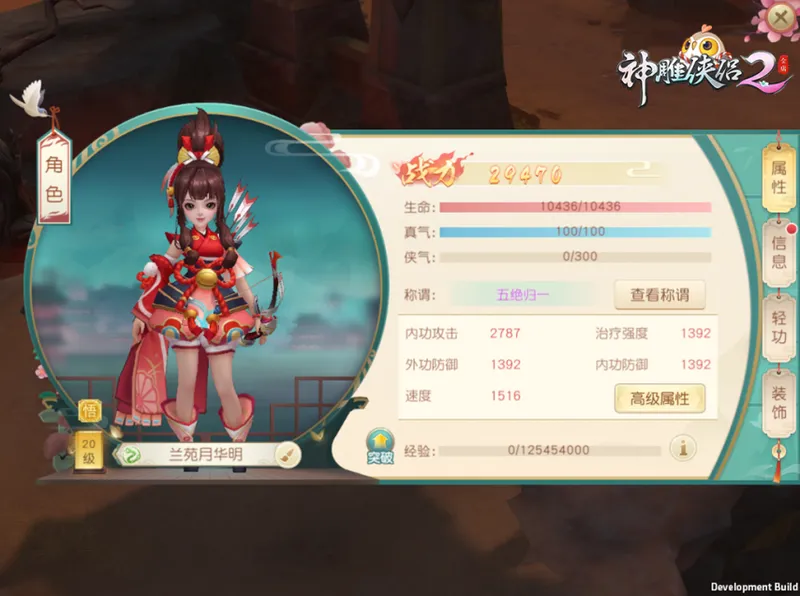 《神雕侠侣2》塞外破敌资料片上线