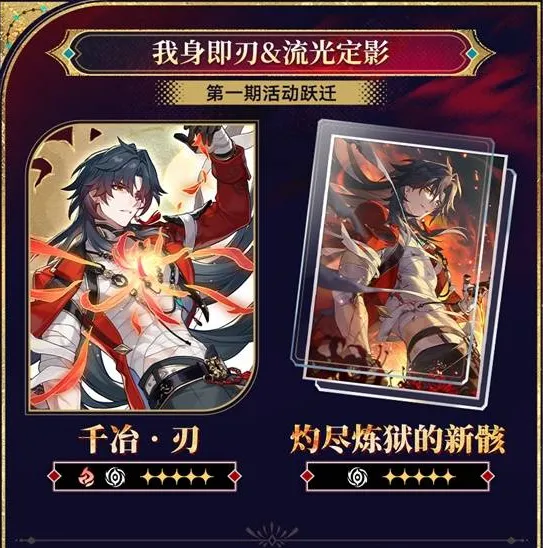《崩坏星穹铁道》4.3版本卡池介绍