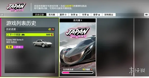 《极限竞速：地平线6》季节赛介绍