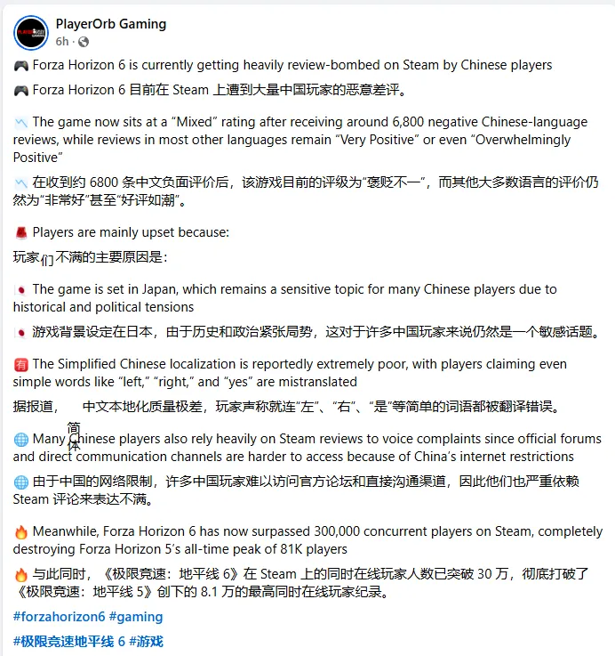 《极限竞速：地平线6》差评风波-外媒指控中国玩家恶意评价