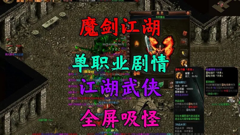 热血传奇：魔剑江湖攻略，单职业武侠，六章节，叨叨货币，全屏吸怪