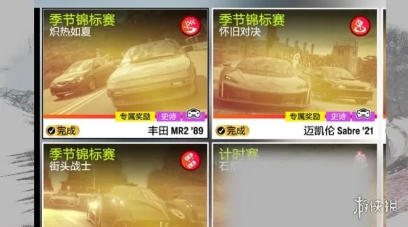 《极限竞速地平线6》夏季赛任务攻略