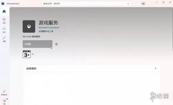 《极限竞速地平线6》微软GamingServices报错解决方法