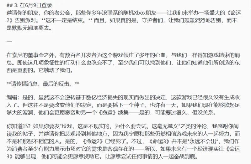 《命运2》宣布停更引玩家请愿