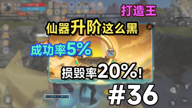 带水友吃丹刷功德，再升阶武器，会成功吗？