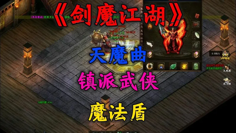 《魔剑江湖》攻略：单职业专属，武侠剧情，天魔曲，镇派武侠