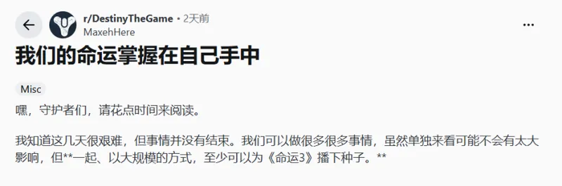 《命运2》宣布停更引玩家请愿