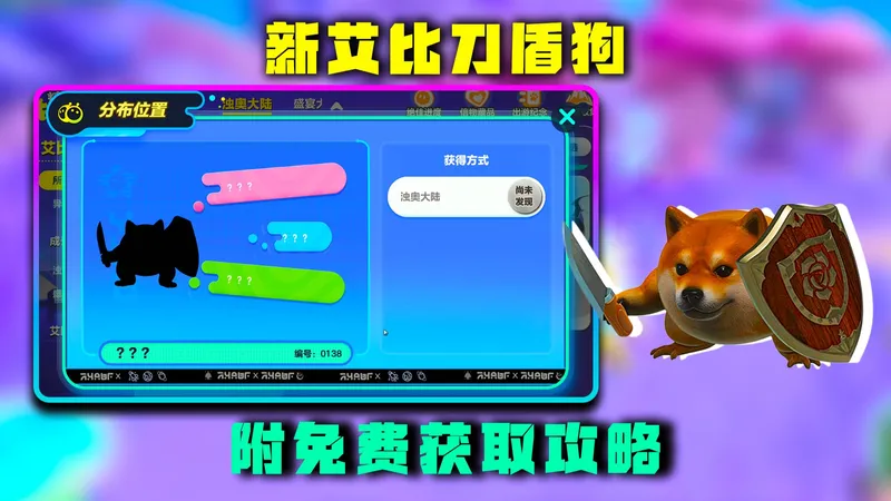 蛋仔派对神奇艾比：新艾比刀盾狗，附免费获取攻略