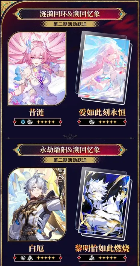《崩坏星穹铁道》4.3版本卡池介绍