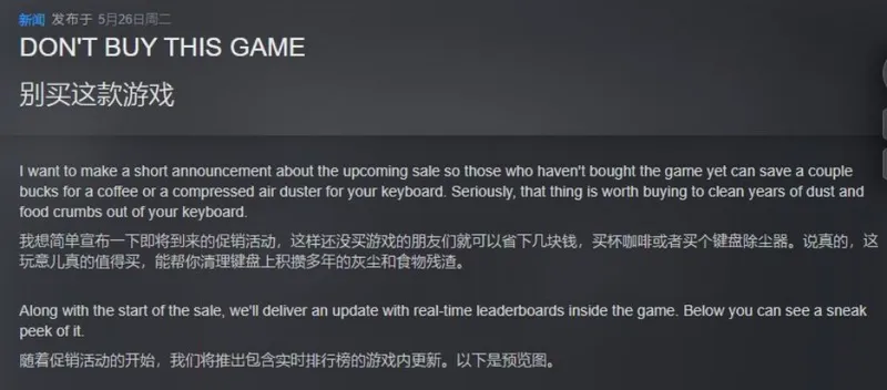 《最终判决》开发者反向营销