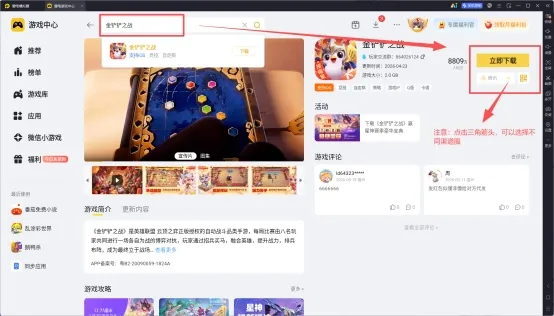 《金铲铲之战》模拟器入门