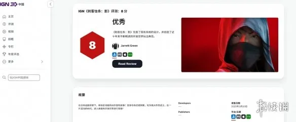 《燕云十六声》VS《刺客信条:影》剧情沉浸感对比