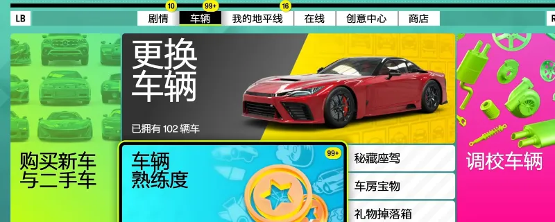 《极限竞速：地平线6》技术点刷取方法