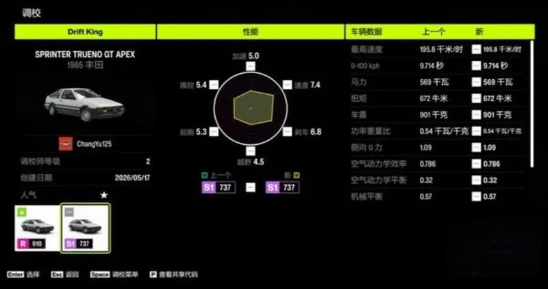 《极限竞速地平线6》AE86获取方法详解