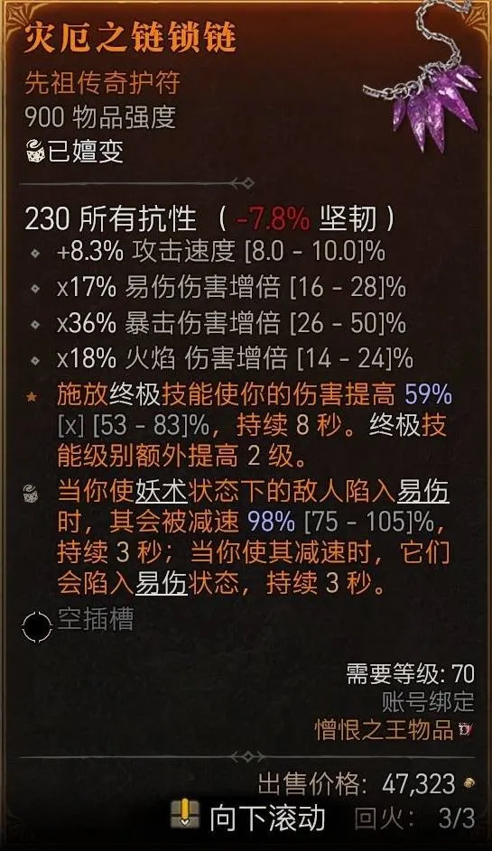 《暗黑破坏神4》传奇5词缀护符制作攻略