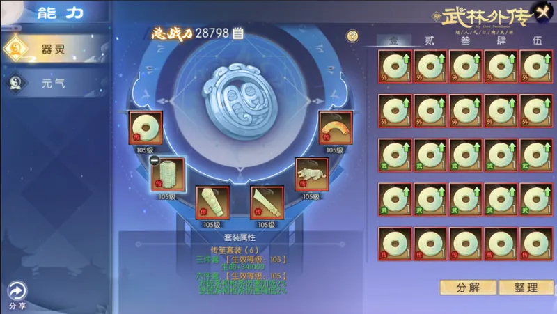 《武林外传》手游八周年盛典