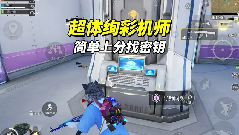 超体绚彩机师落地满级攻略！密钥收集超简单