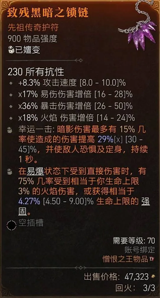 《暗黑破坏神4》传奇5词缀护符制作攻略
