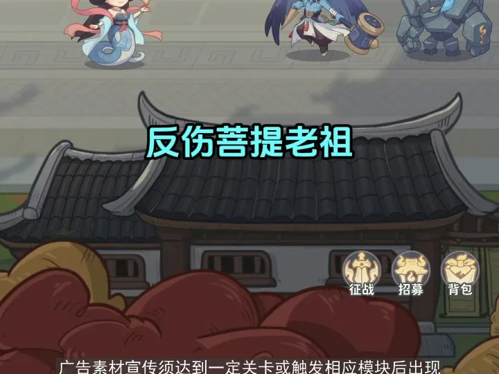 20260428-阵容攻略_反伤菩提老祖1_多角色_迭代-邱建鑫-720x1280