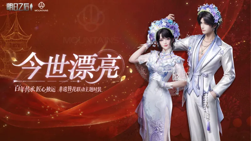 《明日之后》非遗联动时装上线
