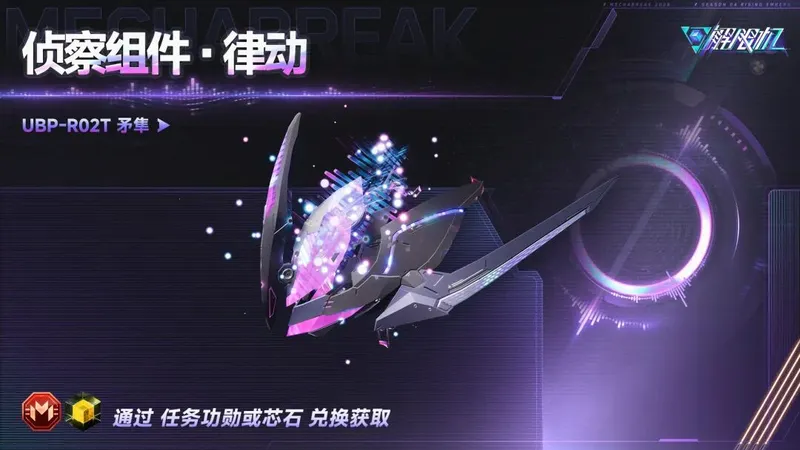 《解限机》S4赛季律动武装实机演示