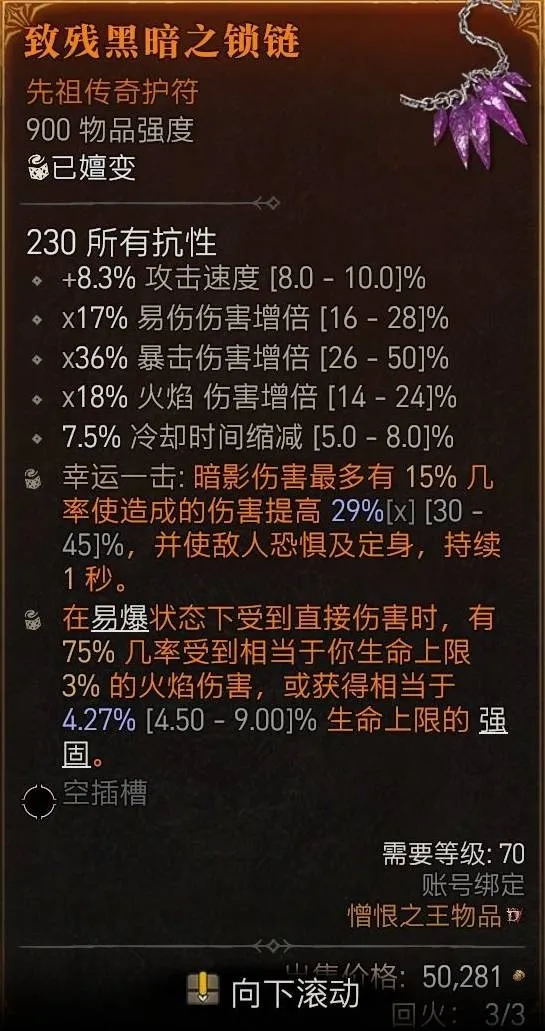 《暗黑破坏神4》传奇5词缀护符制作攻略