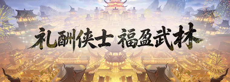 《剑网一》经典版极境飞升