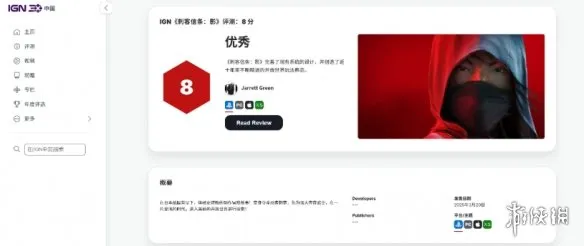 《刺客信条:影》剧情深度