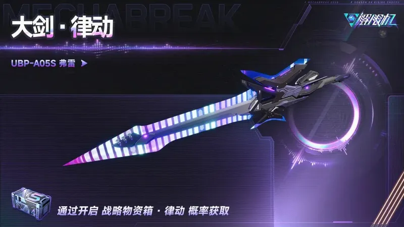 《解限机》S4赛季律动武装实机演示
